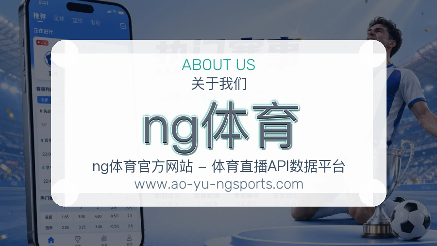 关于 ng体育